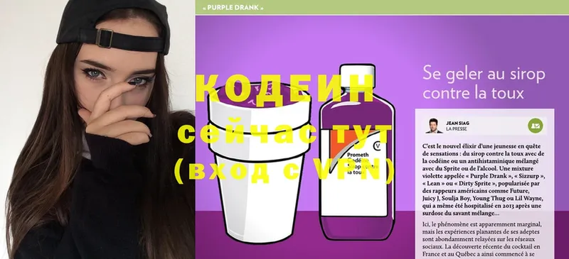 Кодеин Purple Drank  MEGA зеркало  Лакинск 